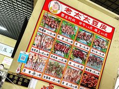 -老太太豆皮(南芬店)