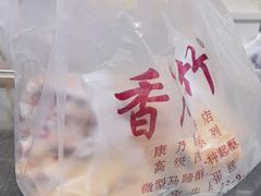 -康乃馨糕饼店(永安道店)