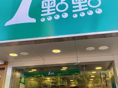 门面-1点点(环城北路店)