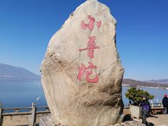 -小普陀