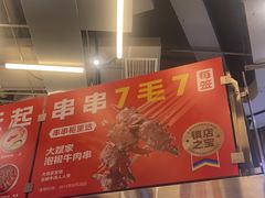 -大斌家串串火锅(德思勤店)