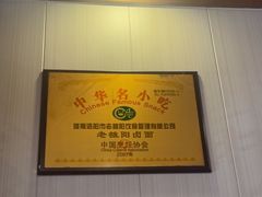 -老雒阳面馆·水席(定鼎门店)