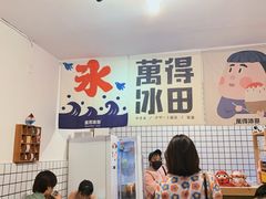 -WONDER ICE 萬得冰田(建設路总店)