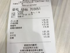 账单-满记甜品(优客百盛店)