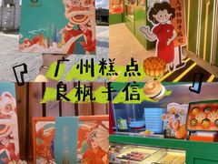 -良枫友信(陈家祠店)