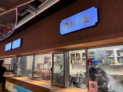 -易裕和·长沙米粉(竹塘西路店)