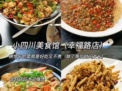 -小四川美食馆(幸福路店)