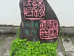 -徐悲鸿故居