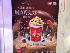 大堂-DQ·蛋糕·冰淇淋(城南嘉园店)