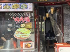 -潼关肉夹馍(永兴坊店)