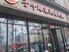 -子午路张记肉夹馍(翠华路店)