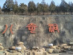 -八奇洞景区