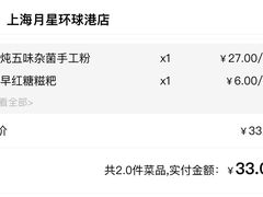 -小满手工粉(上海月星环球港店)