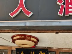 -湘桂人酒楼(西便门店)