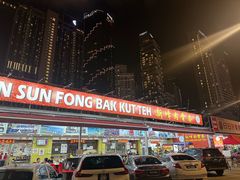 -新峰肉骨茶