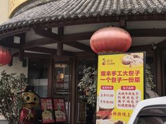 -煜丰汴京烤鸭(福彩路店)