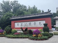 -包公祠