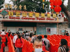 -白云山索道-售票处