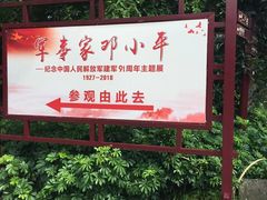 -邓小平故里