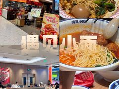 -遇见小面(凯德广场店)