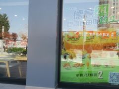 -德克士(信誉楼店)