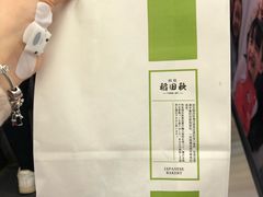 -稻田秋日式面包