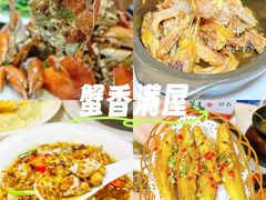 -莲花公园煎蟹(总店)