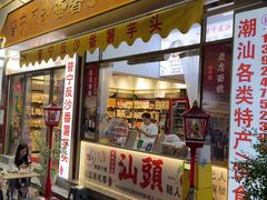 -普宁反沙番薯芋头