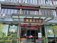 -澄信居膳麵