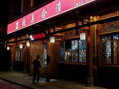 -张关合渣(航空大道店)