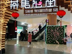 -茶马花街(城西银泰城店)