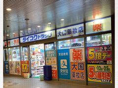 -大国药妆(銀座一丁目駅前店)