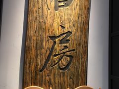 -和府捞面(领展购物广场京通店)