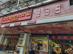-公交新村粉店(赤岗冲店)