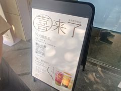 -喜茶(广州滨江宏岸店)