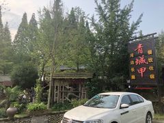 -青城甲(青城山店)