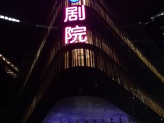 -北京喜剧院