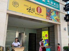 门面-天山醉美·新疆餐厅(富华里店)
