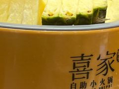 -喜家自助小火锅(乐客城店)