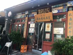 门面-东兴顺爆肚张