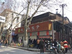 -袁大头包子(光华路店)