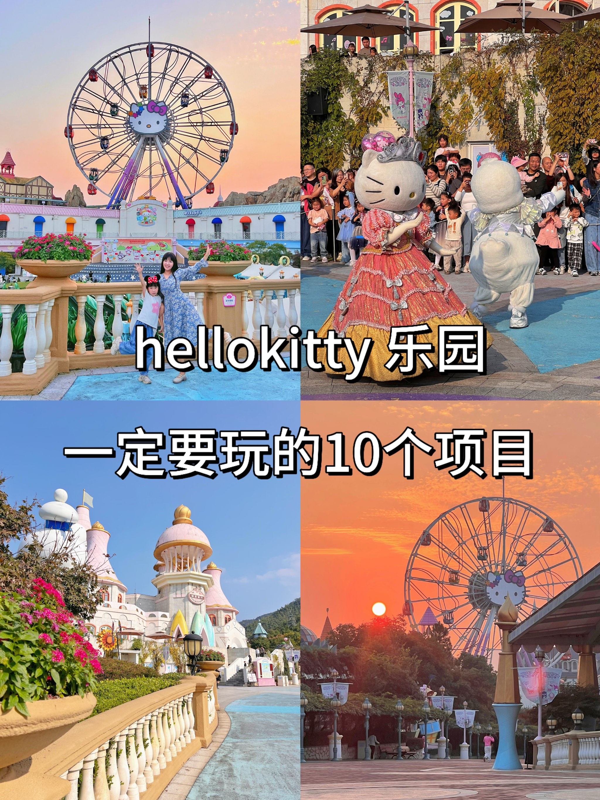 hellokitty乐园地图图片