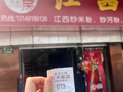 -江西饭店(黄浦区店)