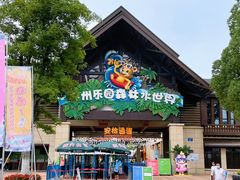 门面-苏州乐园森林水世界