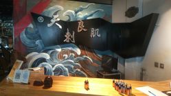 店内环境-天刺良肌