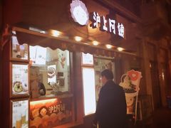 门面-沪上阿姨鲜果茶(华新大街店)