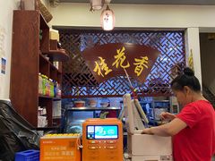 -桂花香手工面(鼓楼店)