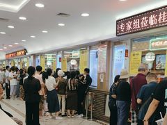 -芦庄子桂顺斋(和平路总店)