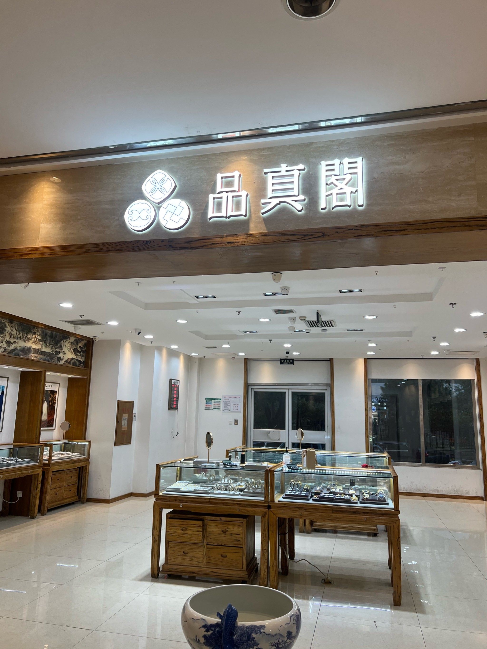 经常过来看看,今天正好以旧换新了一个手镯