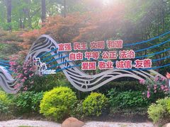 -徐家汇源景区-衡山公园